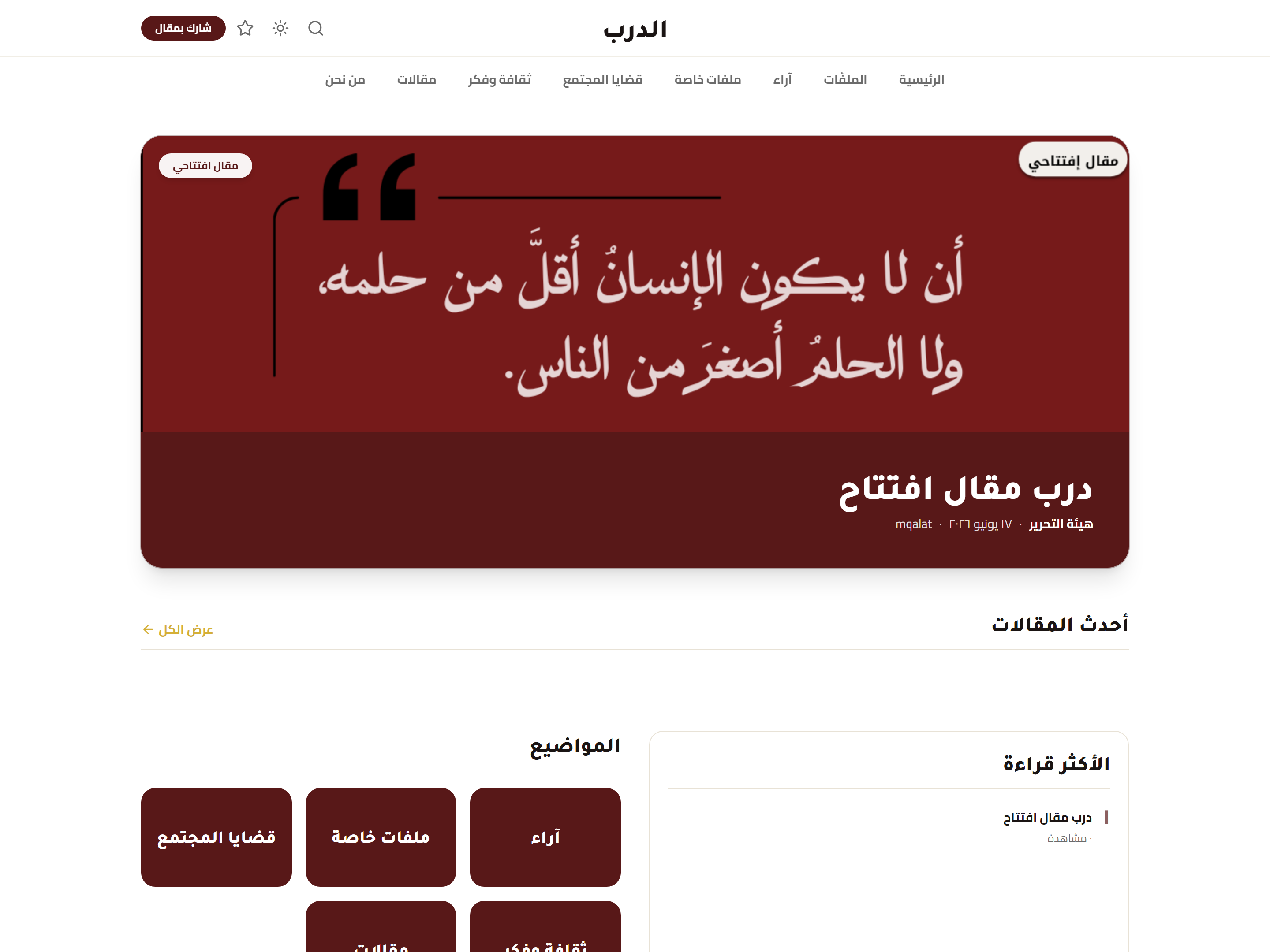 الدرب — aldarb.co
