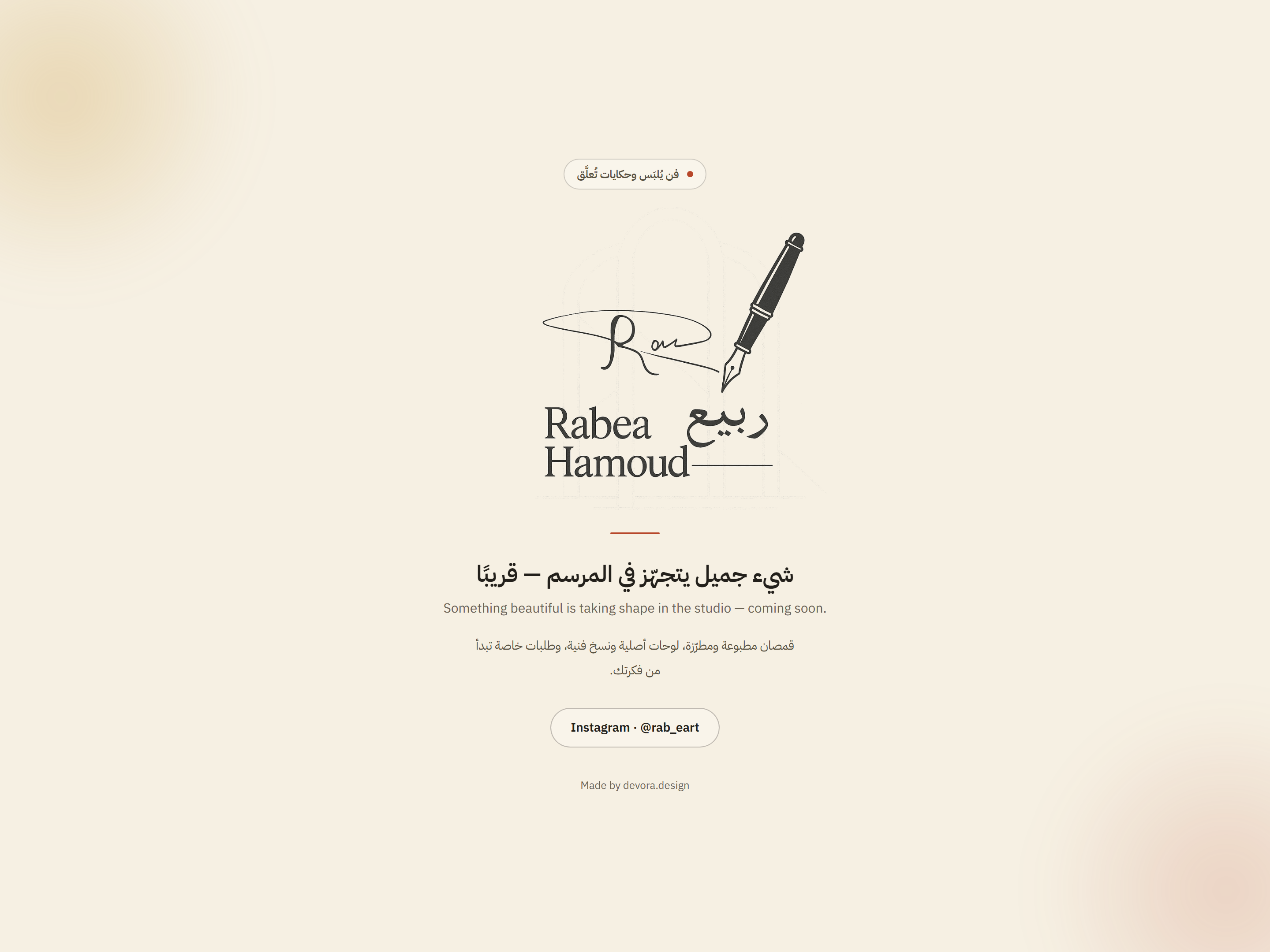 ربيع حمود — rabea.art